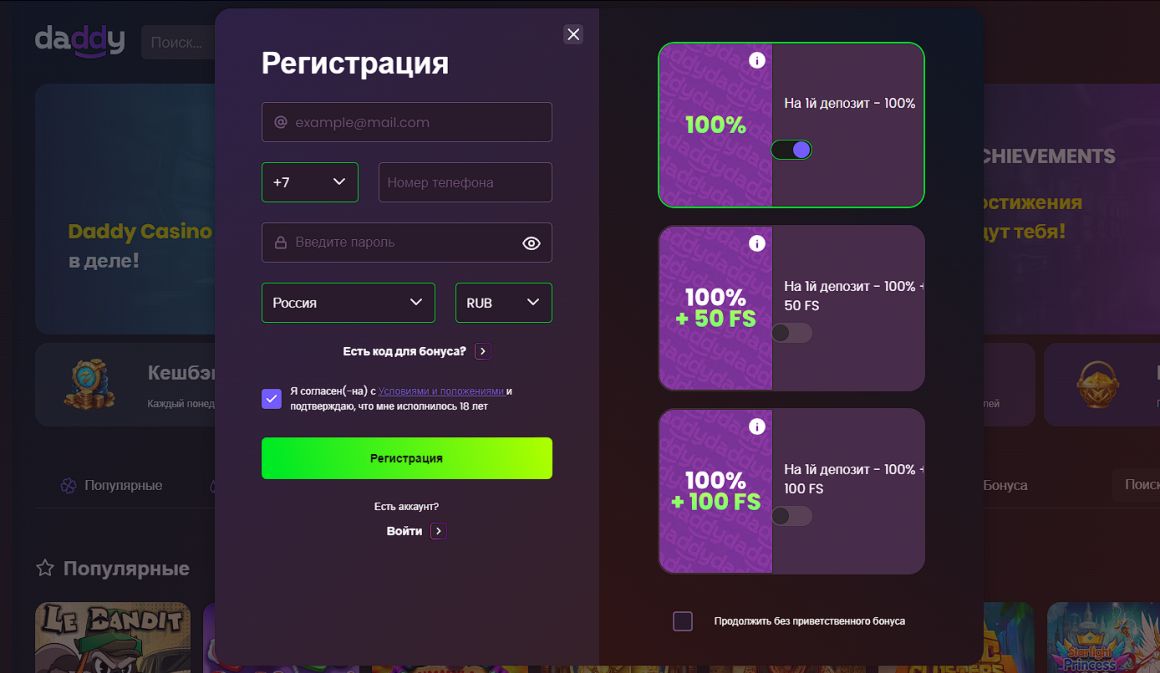 Регистрация нового пользователя в Casino Daddy